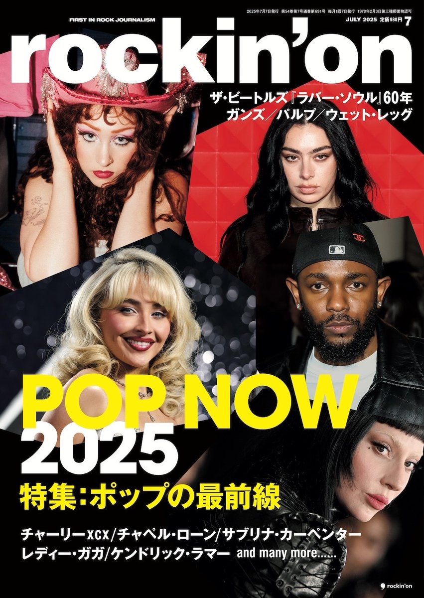 🆕6/6(金)発売、rockin'onの表紙を公開！ 巻頭特集は「POP NOW 2025」🎧

#チャーリーxcx #サブリナ・カーペンター #ケンドリック・ラマー #チャペル・ローン #レディー・ガガ など、ポップシーンの最前線にいるアーティストたちを総力特集！ 

▼詳細はこちら
rockinon.com/blog/yamazaki/…