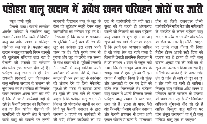 bax_munna's tweet photo. पडोहरा बालू खदान में अवैध खनन परिवहन जोरों पर जारी 
@DM_Banda1 
@CMOfficeUP 
@PMOIndia https://t.co/U0i7i5becl