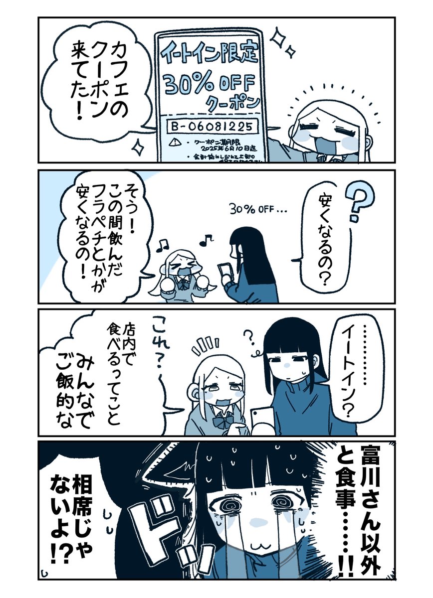 びっくりけばけば

#柊ちゃんと富川ちゃん 47 