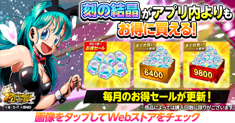【非売品】ドラゴンボールレジェンズ 限界突破×プレゼントキャンペーン フルセット 🛒Webストアでセール販売中🛒】 毎月のお得なセールが更新✨ アプリ内