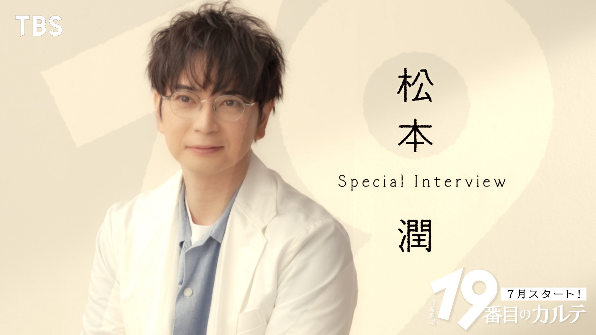 19番目のカルテ タンブラー #松本潤 19番目のカルテ グッズ タンブラー TBSストア 松本潤 - メルカリ