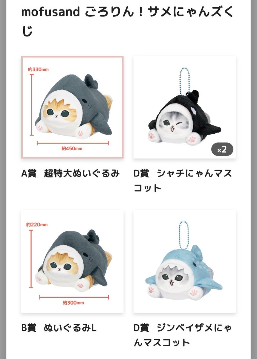 mofusandくじ - Search / X mofusand ごろりん！サメにゃんズくじA賞超