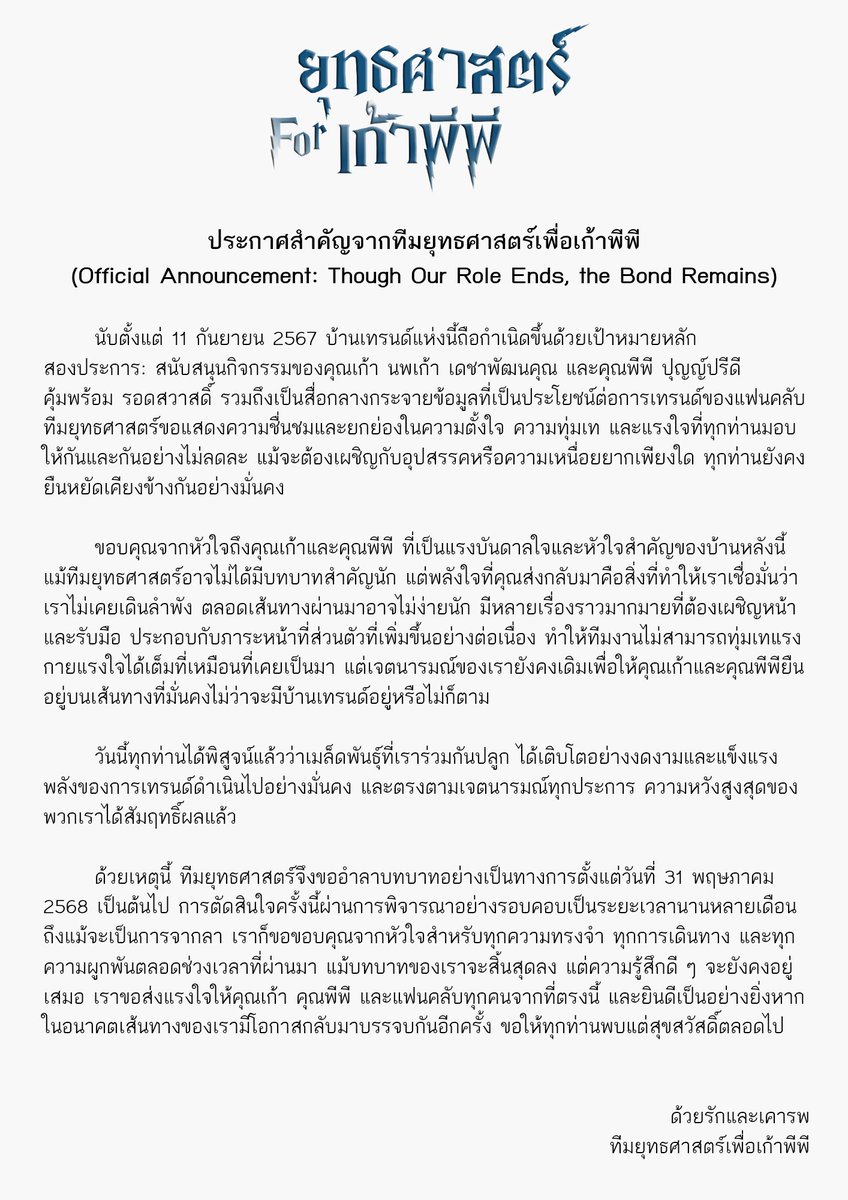 Support9P's tweet photo. งานเลี้ยงมีวันเลิกราฉันใด พวกเราก็ต้องมีวันเลิกราฉันนั้น แต่ตลอดทางที่ได้รับกลับมานั้น คณานับคับคั่งไปด้วยความสุขและมิตรภาพที่แม้จะไม่เคยพบหน้า แต่เราก็มีจุดมุ่งหมายเดียวกันคือส่งคนที่เรารักไปให้ถึงฝันที่สุด  

สุดท้ายนี้ทีมยุทธศาสตร์ for เก้าพีพี 
ขอกล่าวว่า แผนลวงสำเร็จ ;) 🪄🔮 https://t.co/PTvgt240pM