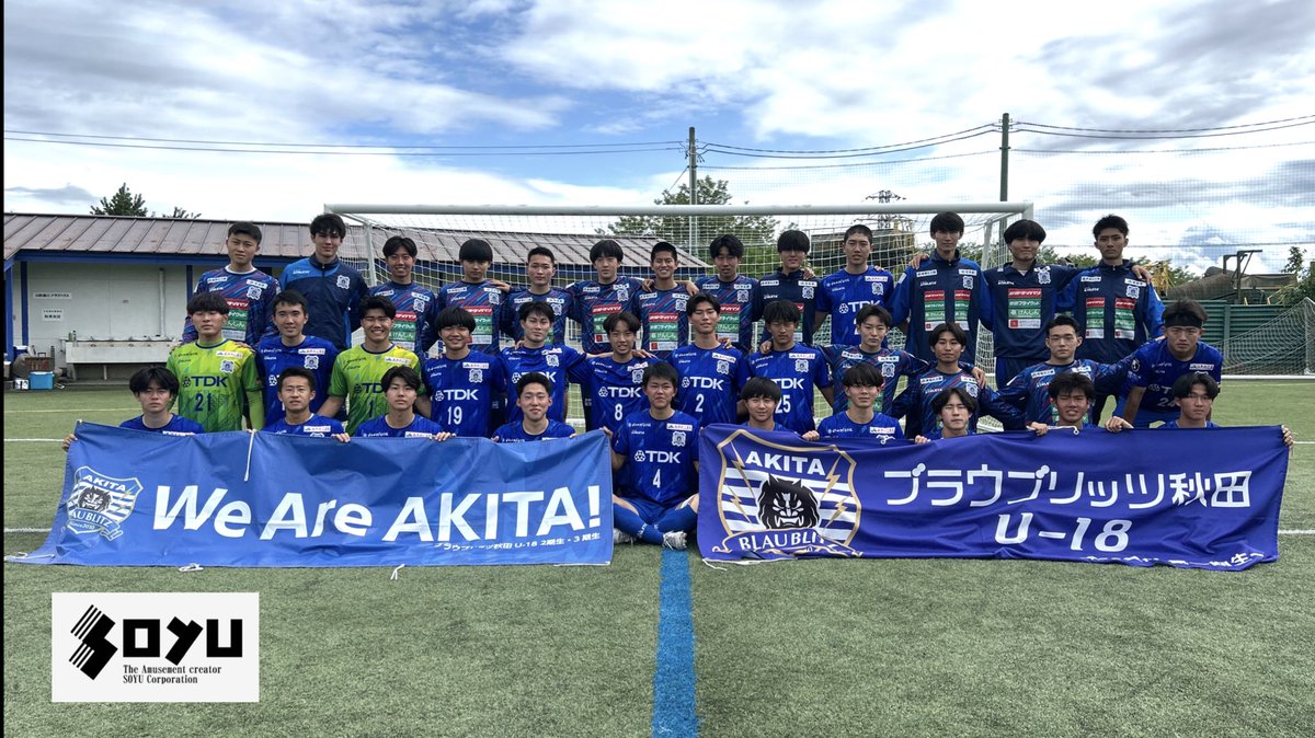 2025東北クラブユースサッカー選手権大会
🗓6月1日(日)
⏰13:00kickoff
🏟スポーツ山形21石鳥居グラウンド
🆚いわきFC U18
5-0(1-0.4-0)
得点者　臼井泰生、髙木昊大、佐々木輝大、佐藤颯哉、小板橋采環

‼️全国大会出場決定‼️

ご声援ありがとうございました👹
#ソユー
#ブラウブリッツ秋田