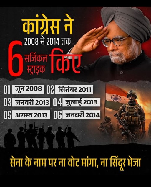 2008 से 2014 तक कांग्रेस ने 6 सर्जिकल स्ट्राइक किए

लेकिन कभी सेना के नाम पर वोट नहीं मांगा👇