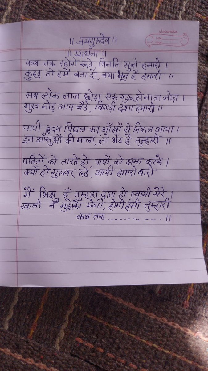 जयगुरुदेव 🙏🙏
यह प्रार्थना सभी प्रेमियों को याद करनी है और मालिक ने आदेश दिया है कि यह प्रार्थना और ऐसी ही विरह वाली प्रार्थना बोलनी है
Jai Gurudev
सतयुग आगमन की करो तैयारी
#साधक_समाज_बनाओ_नरनारी