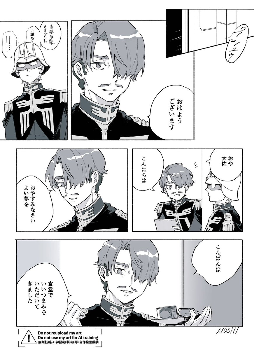 同じものが見れたなら[シャアシャリ]
※木星船団エピソードもしっかり妄想です 