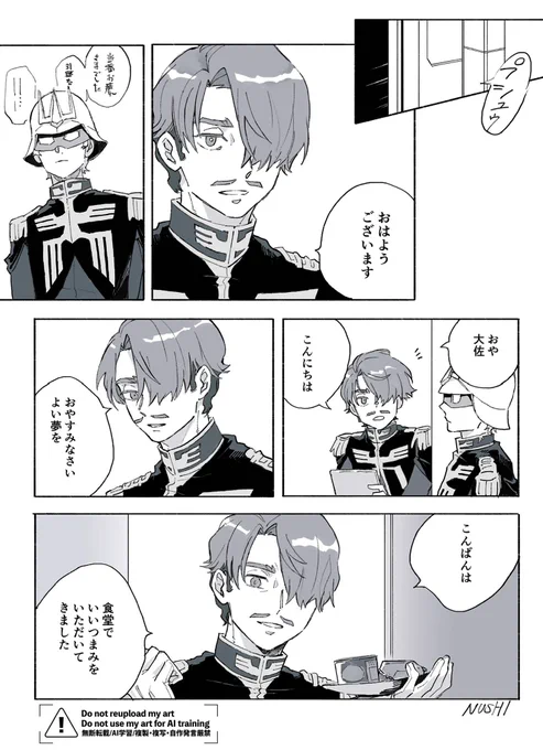 同じものが見れたなら[シャアシャリ]
※木星船団エピソードもしっかり妄想です 