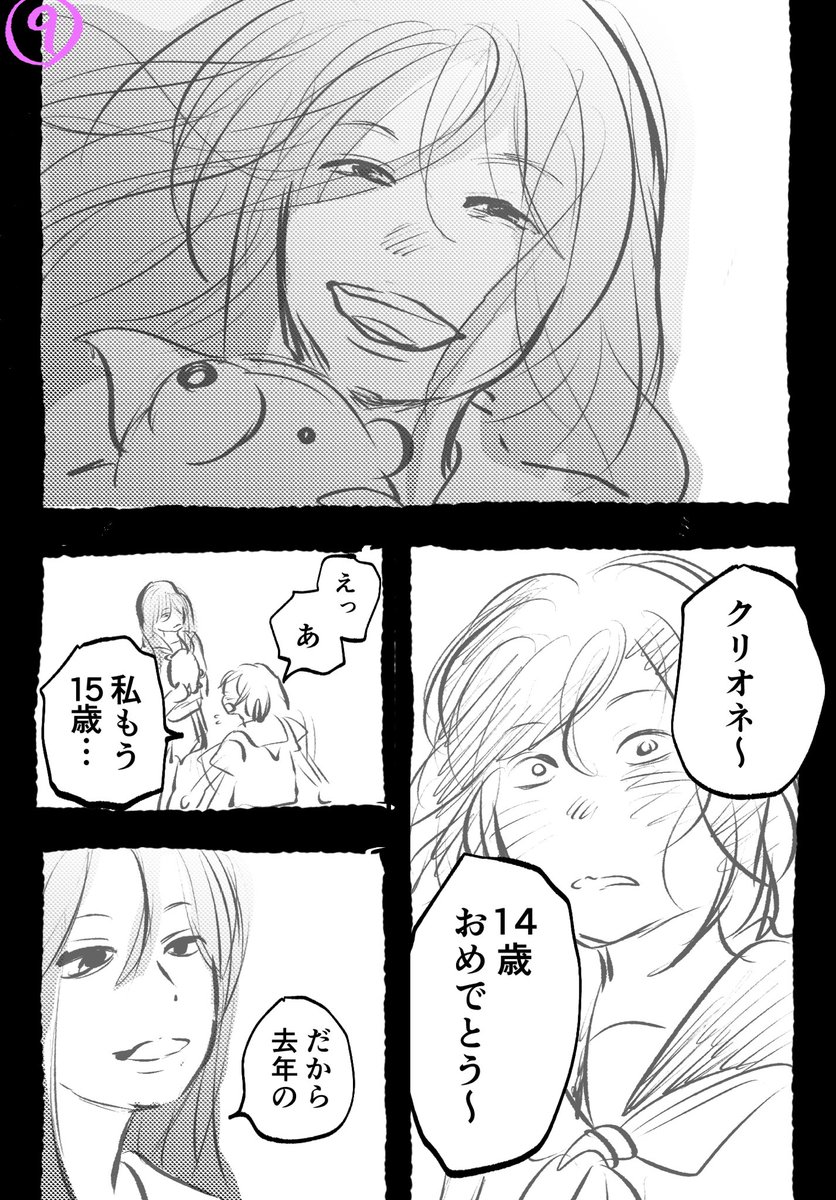 予期せぬ再会(3/5) 