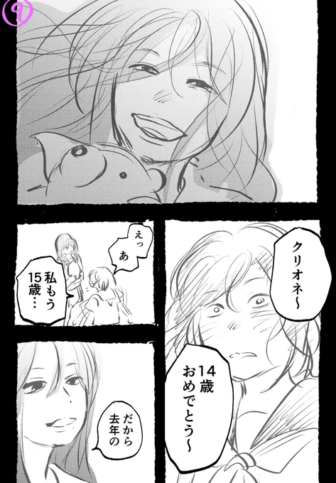 予期せぬ再会(3/5) 