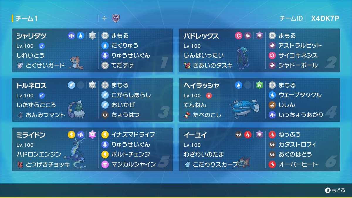 本戦構築公開
PJCS本戦　TN➗ 最終レート1531
ランクマS30 TN^_^ この構築で最高レート196x
その後技外しすぎて変更

いつもヘイラッシャに感謝の気持ちを伝えたいです