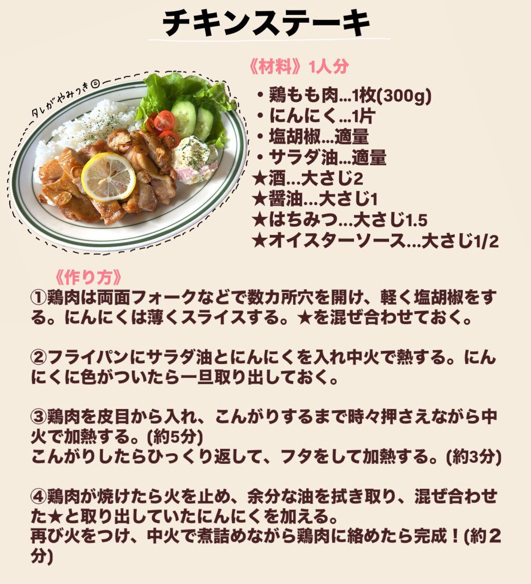 redbeanjam1210's tweet photo. タレがやみつきになるチキンステーキ🍗
ご飯と一緒に食べると最高です☺️ https://t.co/nxZ0jPy7nz