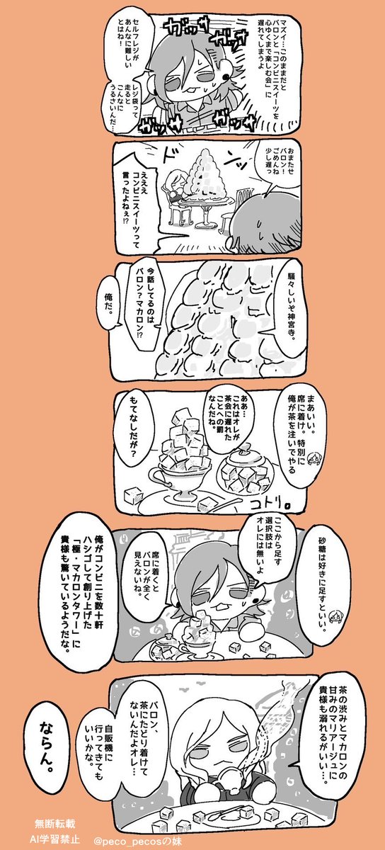 utprについての知識(私の偏見1000%)を刷り込んでいるイモウト・チャンから最高漫画をもらってしまったので見てください 