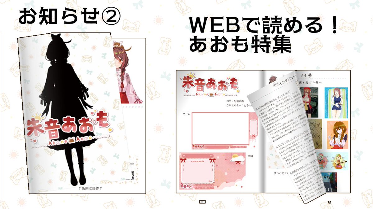 【お知らせ２】
初㊗WEBで読める「あおも特集」雑誌ミニ！
➡online.fliphtml5.com/frfuc/ispc/

そのうちこういう冊子を作れたらいいな～と思いながら、ミニ版を作りました🥰