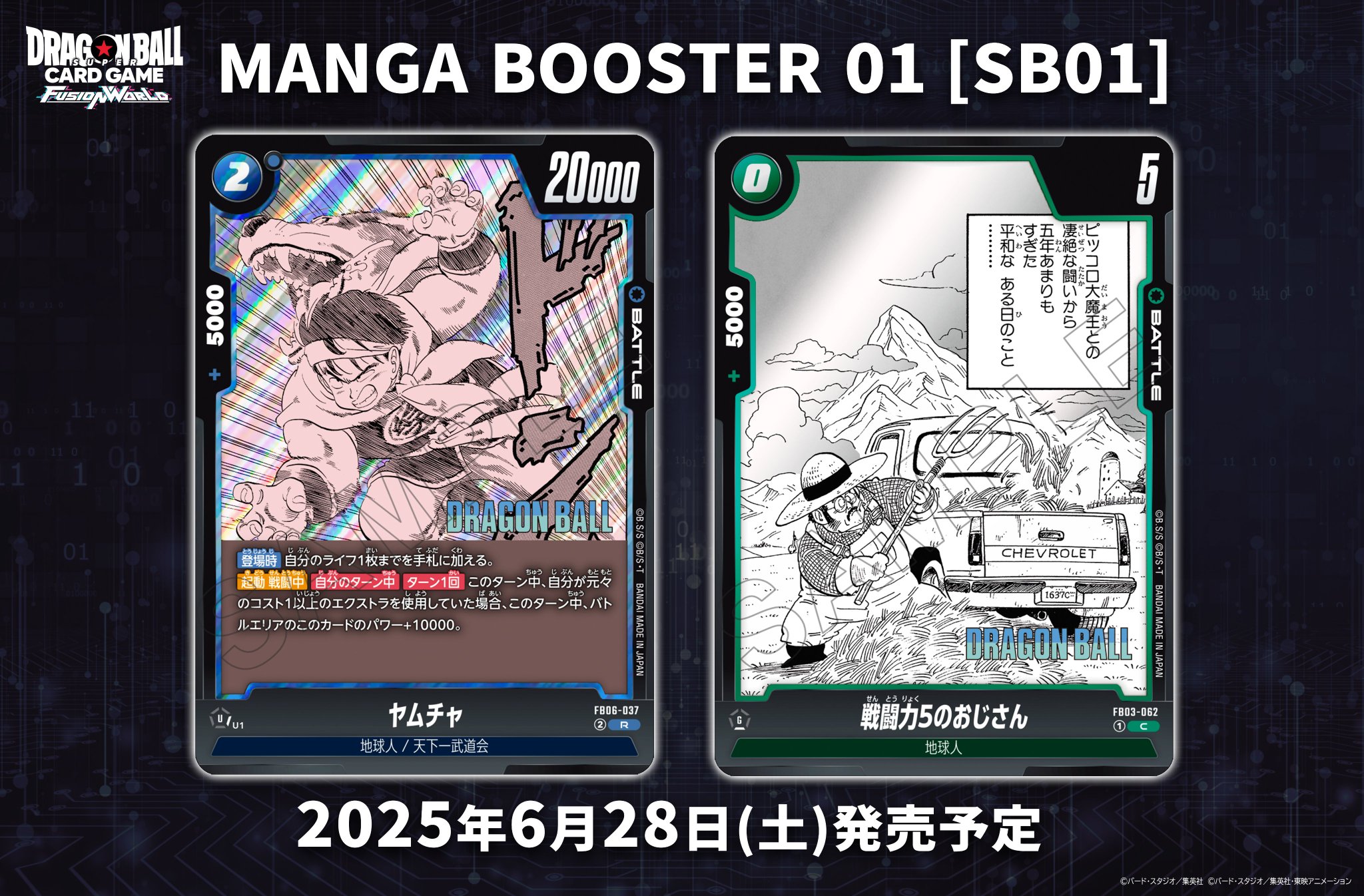 公式】ドラゴンボールスーパーカードゲーム フュージョン