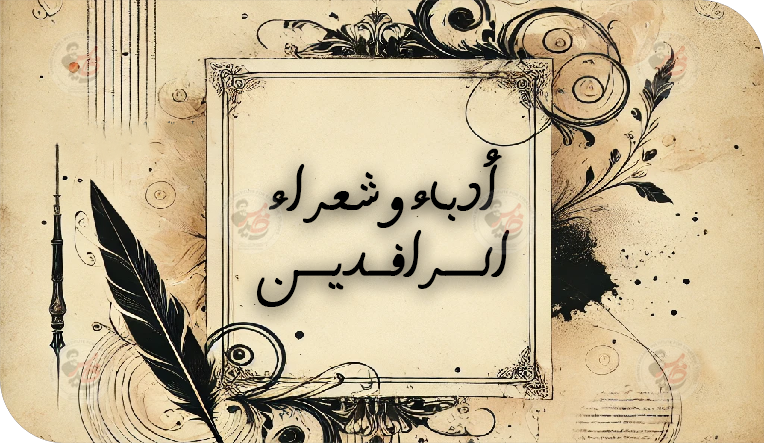 🔶مالك العضماوي في رواية عراقية مثيرة

🖋د. صباح محسن كاظم

مؤسسة النيل والفرات صدرت تلك الرواية التي رشحتها للطبع المجاني  لأهميتها بإستعراض أهم ماجرى بتاريخ العراق من أحداث بعد إحتلال الموصل من داعش ...

#مركز_دراسات_الشهيد_الخامس

ar.shahidkhames.com/?p=7030