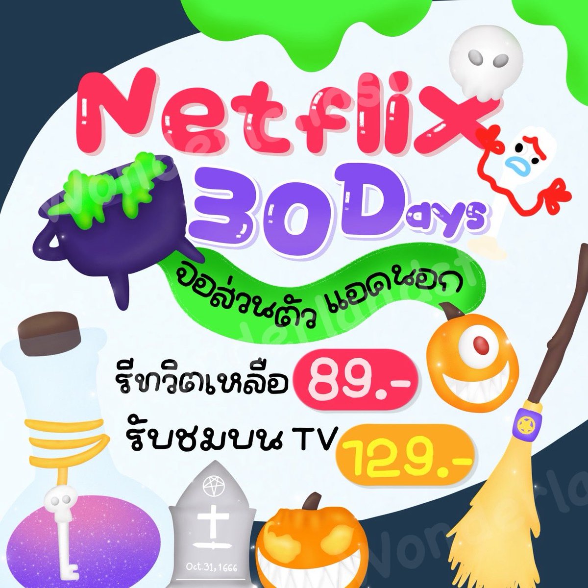 ✩°˖🫐 NETFLIX 30 DAYS ⋆｡˚꩜ 🌳

𐙚 30 Days รีทวิตเหลือ 89.-
🎬 ดูทีวี + อุปกรณ์อื่นๆ 129.- 🥕🛻

รับเคลมทุกปัญหา 🙌🏻
• จอส่วนตัว ความชัดระดับ 4K

#เน็ตฟลิกซ์ราคาถูก #หารnetfilx #หารnetflix #หารnetflixราคาถูก #หารnetflixTH #หารnetfilxราคาถูก #หารเน็ตฟลิกซ์