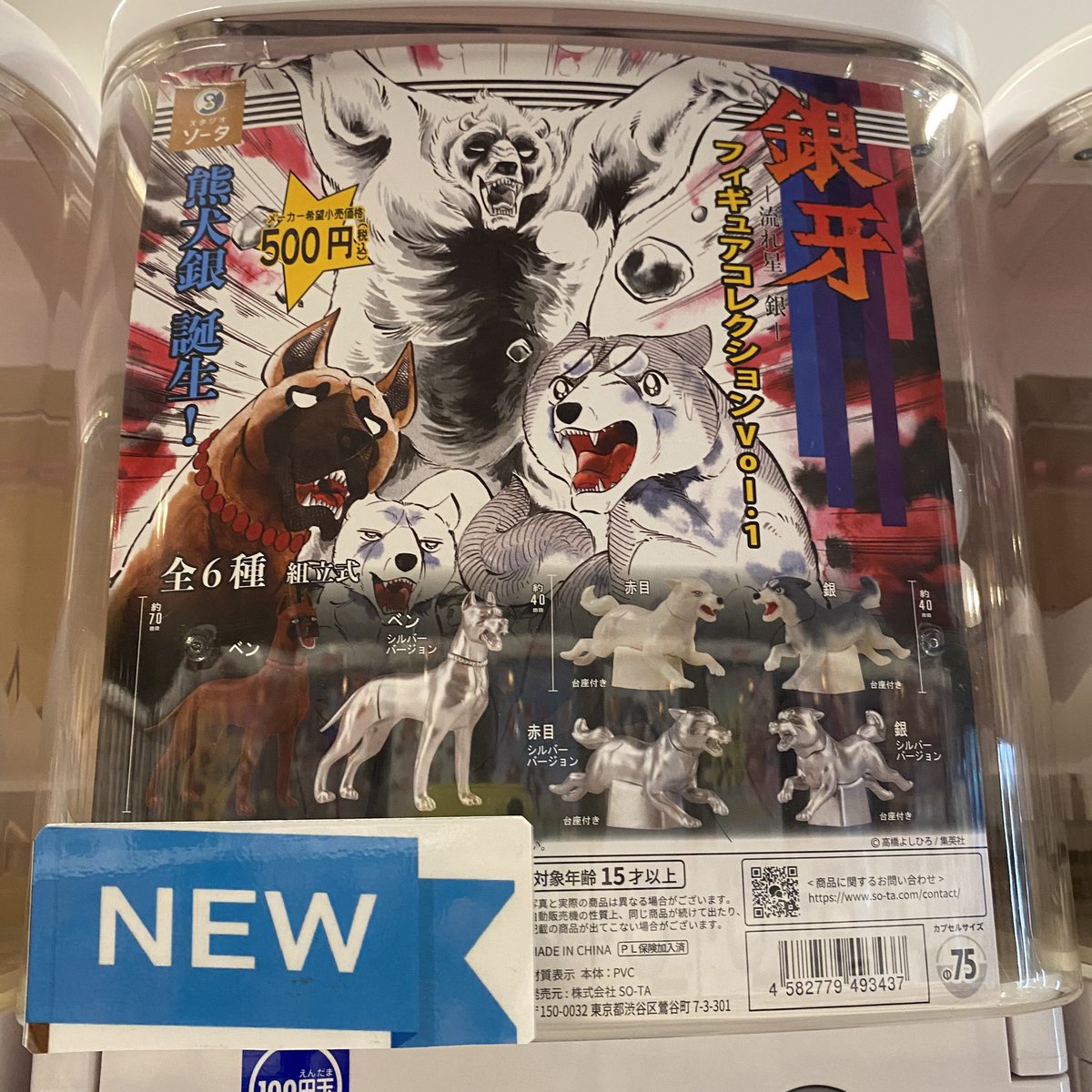 gachadun's tweet photo. 入荷商品のお知らせ‼️
◎銀牙 フィギュアコレクションVol.1
◎だんりょくクマとも

#ガチャガチャ
#ガチャガチャダンジョン
#カプセルトイ https://t.co/wxqWAjIwqj