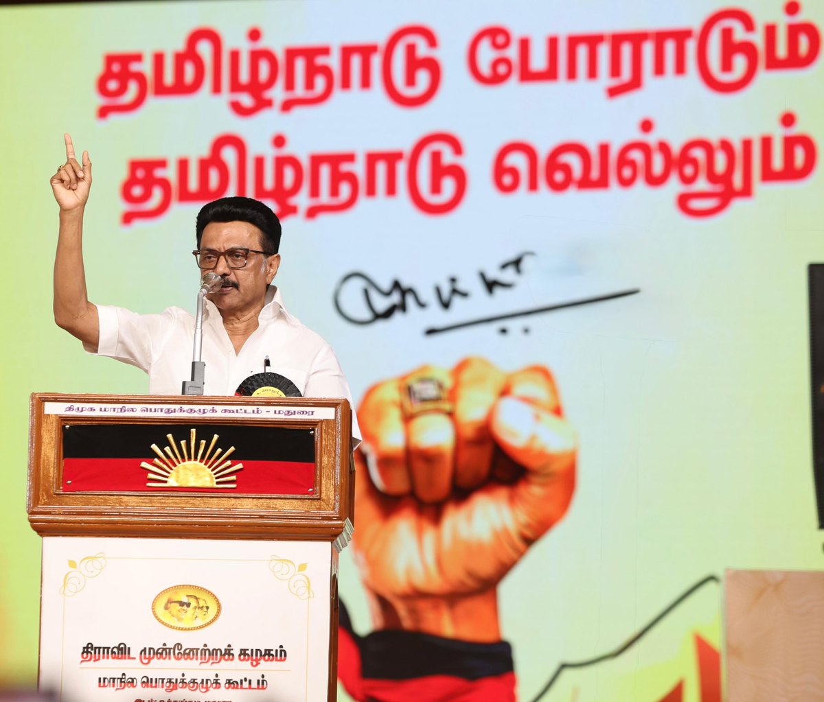 Udhaystalin's tweet image. தமிழ்நாட்டின் பண்பாட்டுத் தலைநகரான மதுரையில், கழகத்தலைவர் – மாண்புமிகு முதலமைச்சர் @mkstalin அவர்கள் தலைமையில் இன்று நடைபெற்ற திராவிட முன்னேற்றக் கழகத்தின் பெருமைக்குரிய பொதுக்குழுக் கூட்டத்தில் பங்கேற்றோம்.

இந்திய ஜனநாயகத்தை பாதுகாக்கவும் - தமிழ்நாட்டின் உரிமை &amp;amp;…