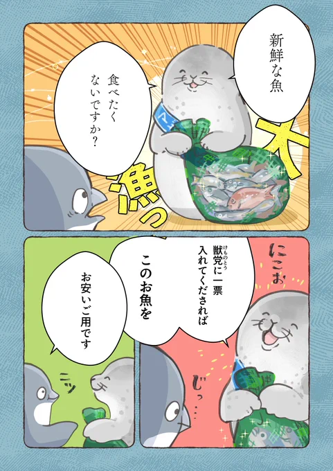 ひきょうなペンギン 前編(2/2)

#妄想ペンギン亜照さん 
