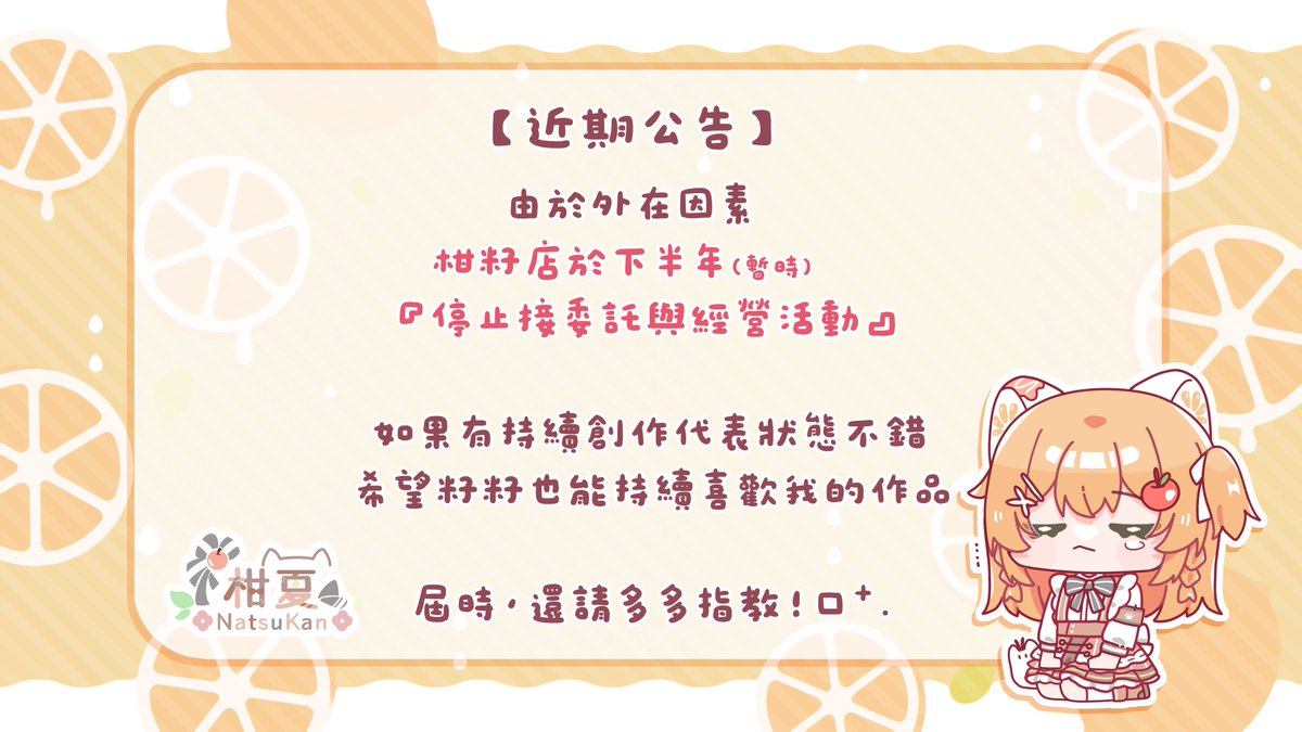 柑夏🍊꒰休店中⁺. °꒱ tweet media