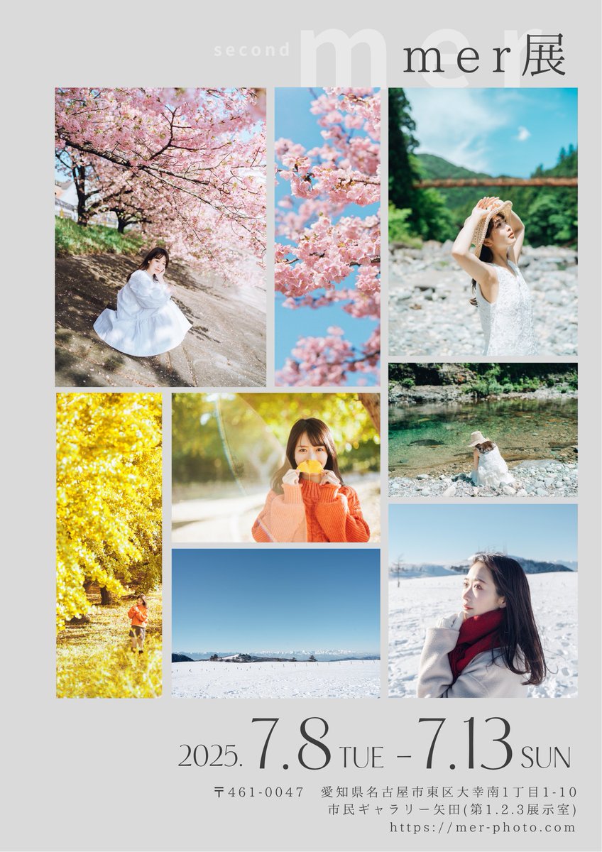 mer撮影会 (@mer_photo) on Twitter photo 【お知らせ】
mer撮影会が主催する #mer展2025 の開催が
いよいよ来月に迫りました!
今回のテーマは『四季』。
各展示室を季節ごとに分け、出展者それぞれの想いが一体となった展示をお届けします。
mer展公式アカウント(<a href="/mer_exhibition/">『mer展』2025.7.8 - 7.13</a> )のフォローも是非お願いします📣 【お知らせ】
mer撮影会が主催する #mer展2025 の開催が
いよいよ来月に迫りました!
今回のテーマは『四季』。
各展示室を季節ごとに分け、出展者それぞれの想いが一体となった展示をお届けします。
mer展公式アカウント(<a href="/mer_exhibition/">『mer展』2025.7.8 - 7.13</a> )のフォローも是非お願いします📣