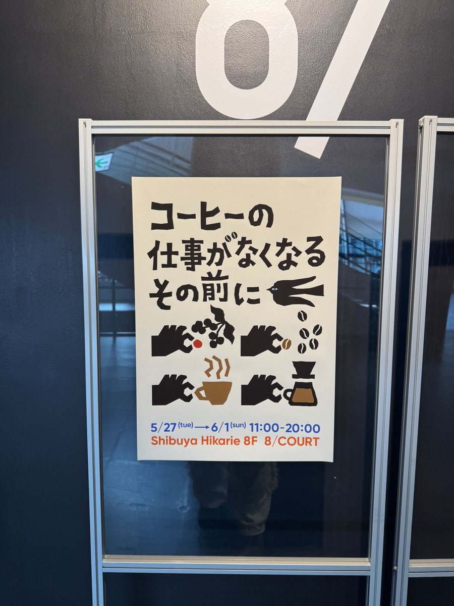 日帰り東京旅、目的はこちら。
コーヒーとジェンダーのお話を聴きに。
#コーヒーの仕事がなくなるその前に
#コーヒー業界のジェンダーギャップ