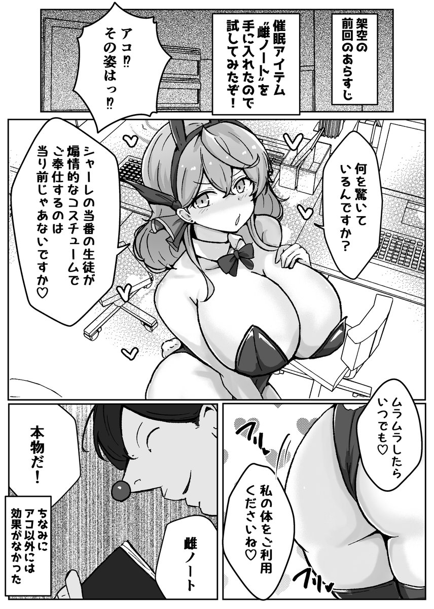 催眠ノート手に入れたのでアコに試した結果

#ブルアカ #BlueArchive 