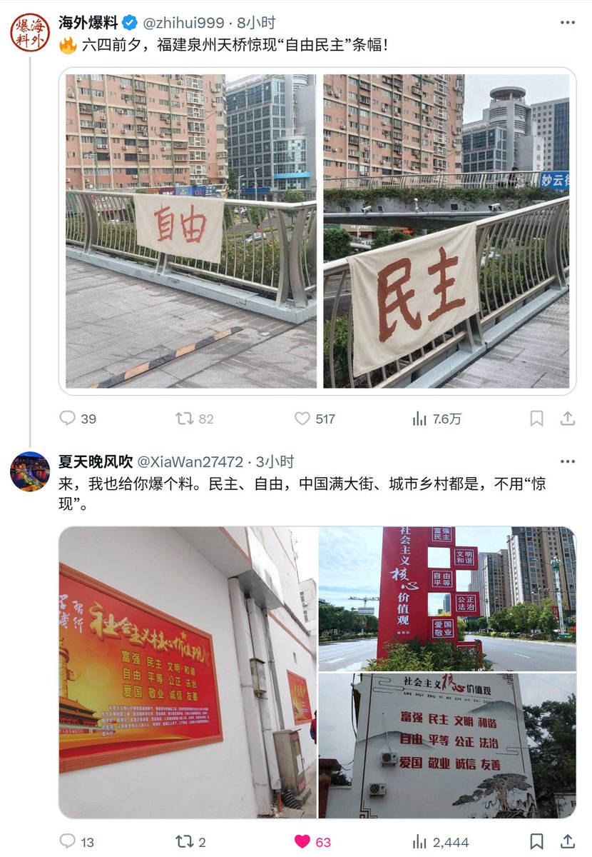 原来是宣传“社会主义核心价值观”啊，怎么还偷偷摸摸的挂，拍个照片就跑怕啥呢？要说这两块破布真丑。