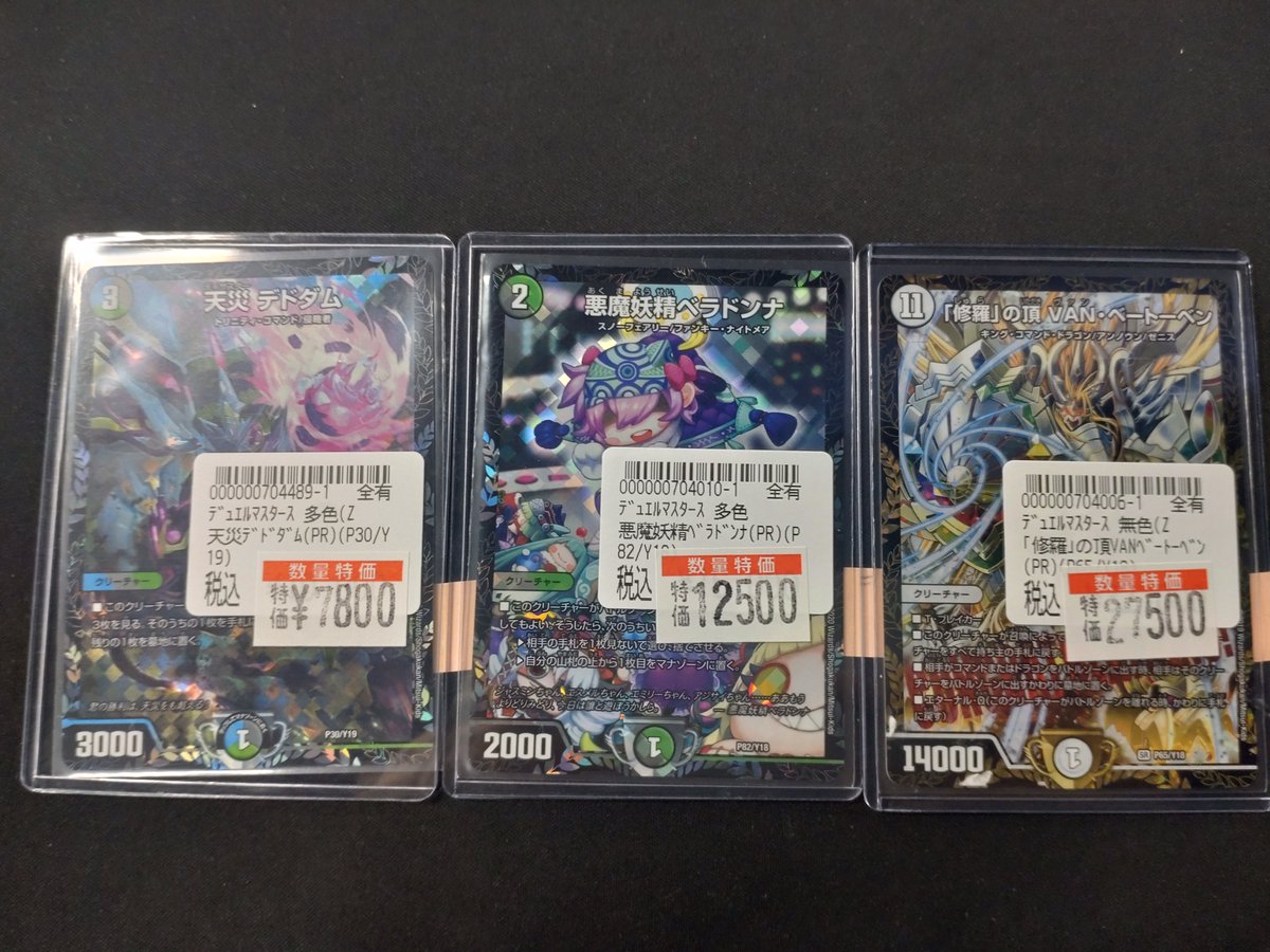 ＃デュエマ　
VANベートーベンほか人気のプロモ入荷しました！
お求めの方はバトロコ盛岡大通まで✨
＃モリロコ