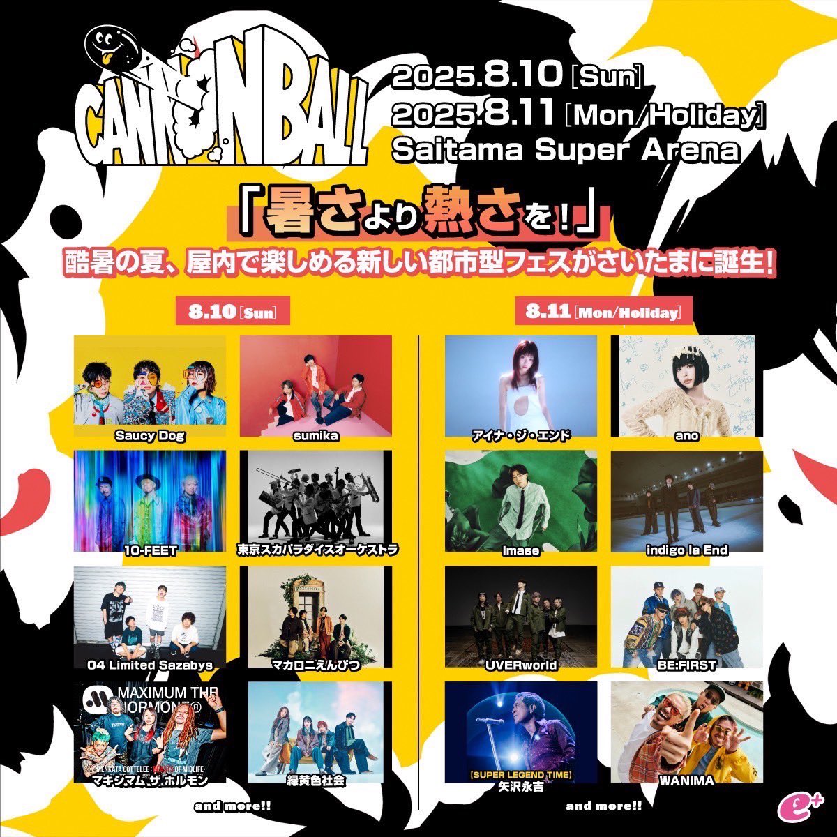 💥CANNONBALL 2025💥 日本テレビが主催する夏の音楽フェス🎵 出演