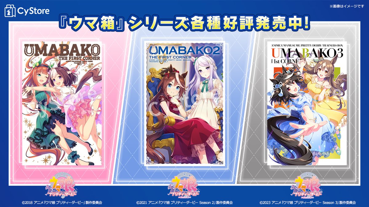 ＼好評販売中です！／

TVアニメ『ウマ娘 プリティーダービー Season 1～3』
・ウマ箱  　  全4巻
・ウマ箱２　全4巻
・ウマ箱３　全4巻

▷cystore.com/Form/Product/P…

#サイストア #ウマ娘 #アニメウマ娘 #ウマ娘1期 #ウマ娘2期 #ウマ娘3期