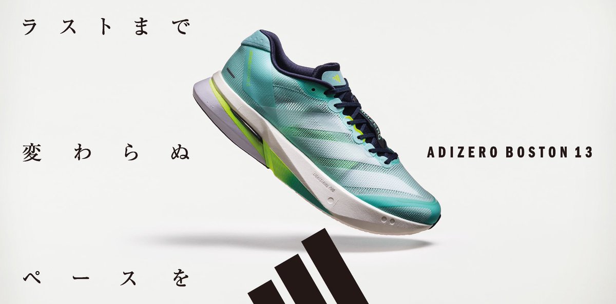 【6/4 発売　ADIZERO BOSTON 13 】
 
6/4　発売　ADIZERO BOSTON 13 入荷します！
 
今作からモデルチェンジとなり　
前作より軽量化と通気性向上☝🏻

是非お買い求めください✨
 #アディダス 
 #adidas
  #ランニングシューズ