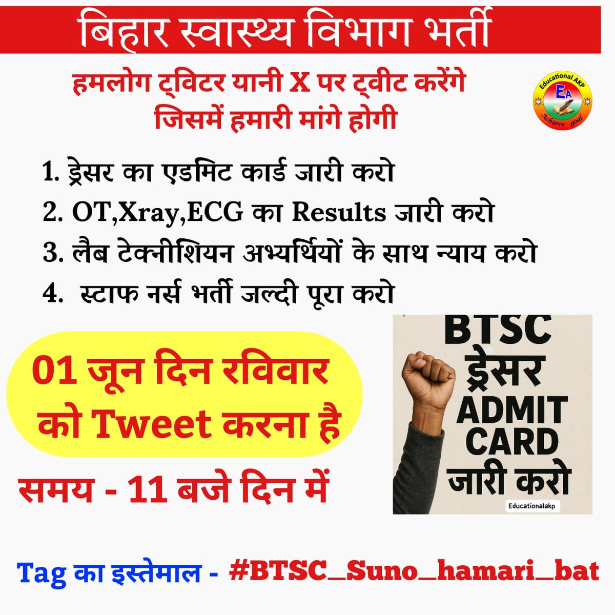 KumarGaura55224's tweet photo. @Educationalakp @mangalpandeybjp @NitishKumar हमारी मांगें पूरी करे
@mangalpandeybjp 
@NitishKumar 
#btsc_suno_hamari_bat 
#btscdresseradmitcard https://t.co/QuzFWvgOTP