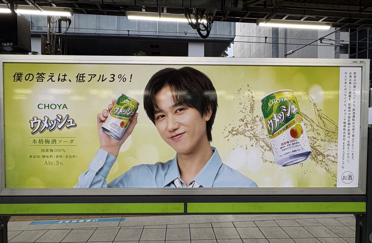 ウメッシュ　阿部亮平　ポスター　プレミヤムB3Ver ウメッシュ 阿部亮平 ポスター プレミヤムB3Ver 阿部ちゃん