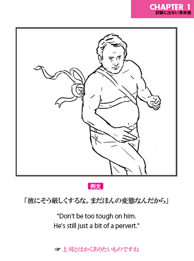 NISE_TOEIC's tweet image. 「彼にそう厳しくするな。まだほんの変態なんだから」