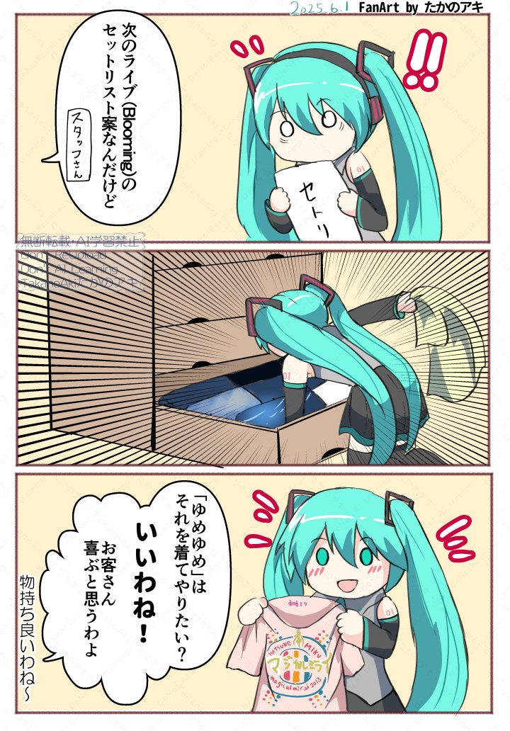 E_takano_aki's tweet photo. マジミラアンコール姿での「ゆめゆめ」、本当にありがとう
I was moved to see Hatsune Miku dancing again in a Magical Mirai T-shirt.

#初音ミクBlooming  
#初音ミクJPツアー2025 https://t.co/FB6smgBwHI