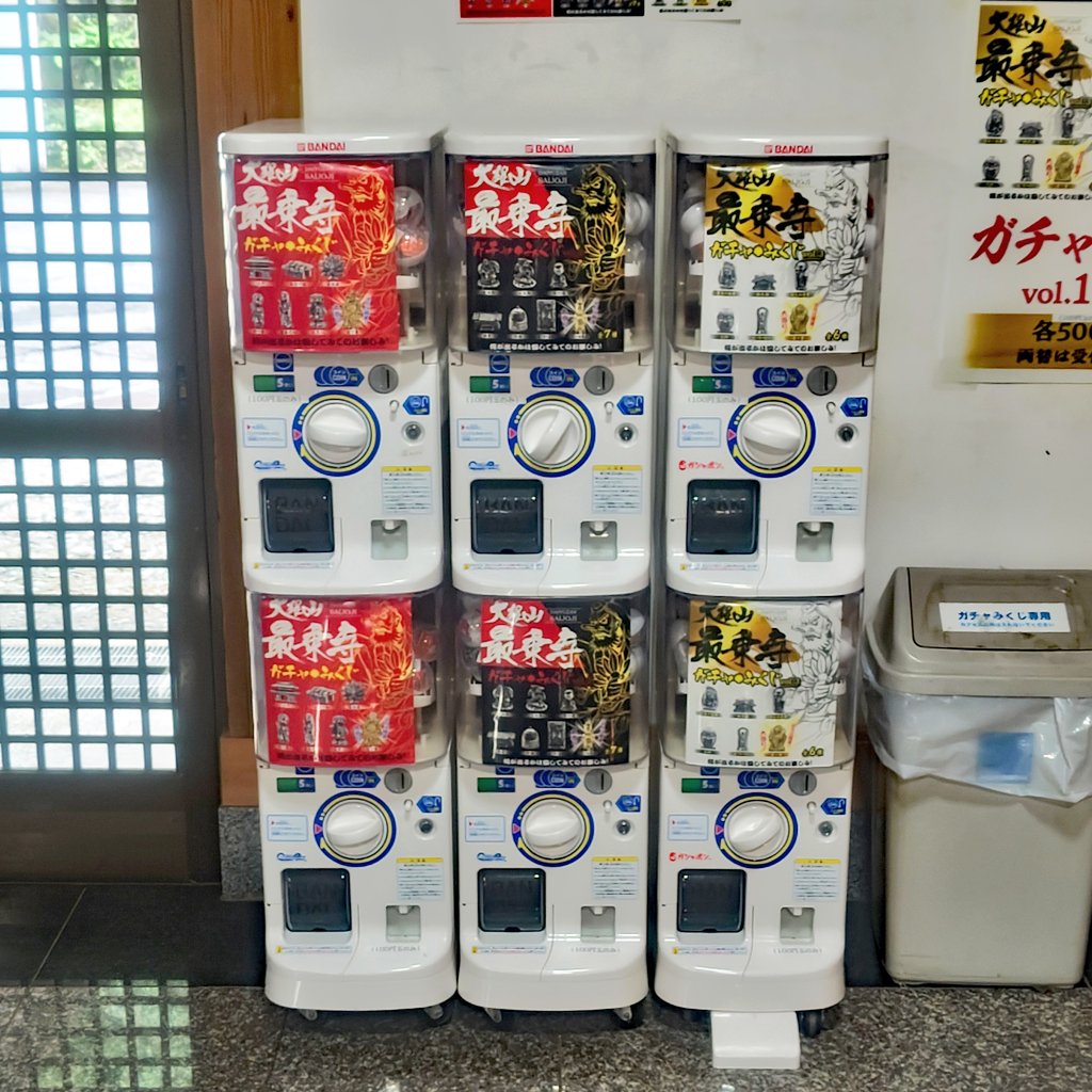 prefabmaster's tweet image. 〈大雄山ガチャ ver3〉
年に何度か訪れている南足柄市(神奈川)の大雄山最乗寺(創建1394年)限定のガチャです☺️
2019年頃の登場から人気を博し第3弾までに☺️
いつもガチャ運の微妙な息子がまさかの3連続「てんぐ」(全6種)を引くという😥
天狗の寺院、道了尊だけに…?w😅
#大雄山
#神奈川