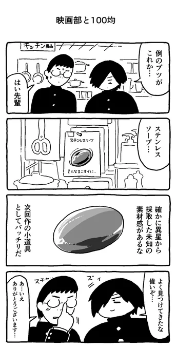 映画部と100均 