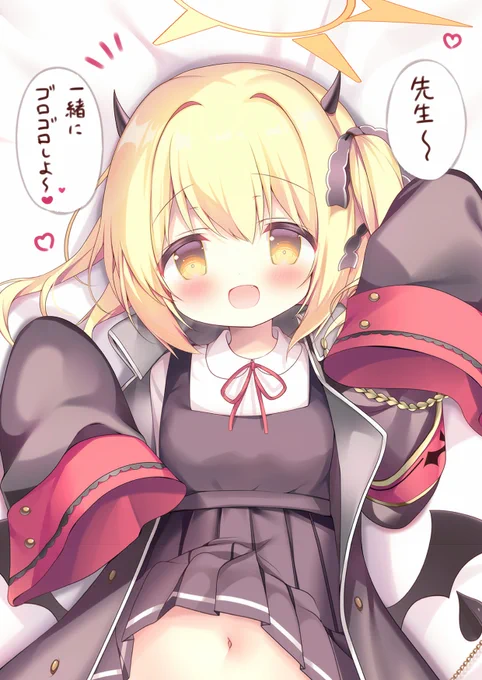 無防備イブキちゃん💓
#ブルアカ 