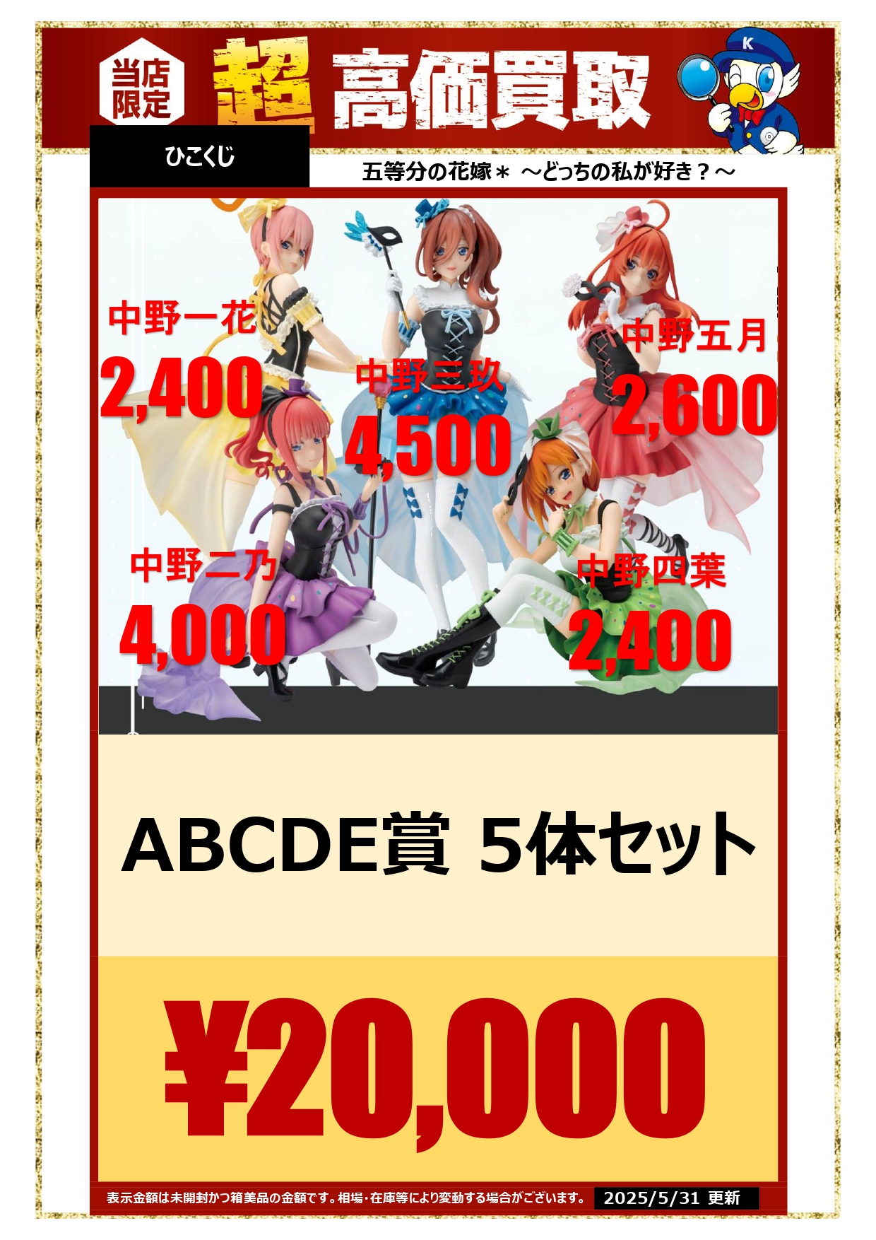 五等分の花嫁　ひこくじ　A.B.C.D.E賞　中野一花 ニ乃 三玖　四葉　五月 五等分の花嫁ひこくじA.B.C.D.E賞中野一花 ニ乃 三玖四葉五月