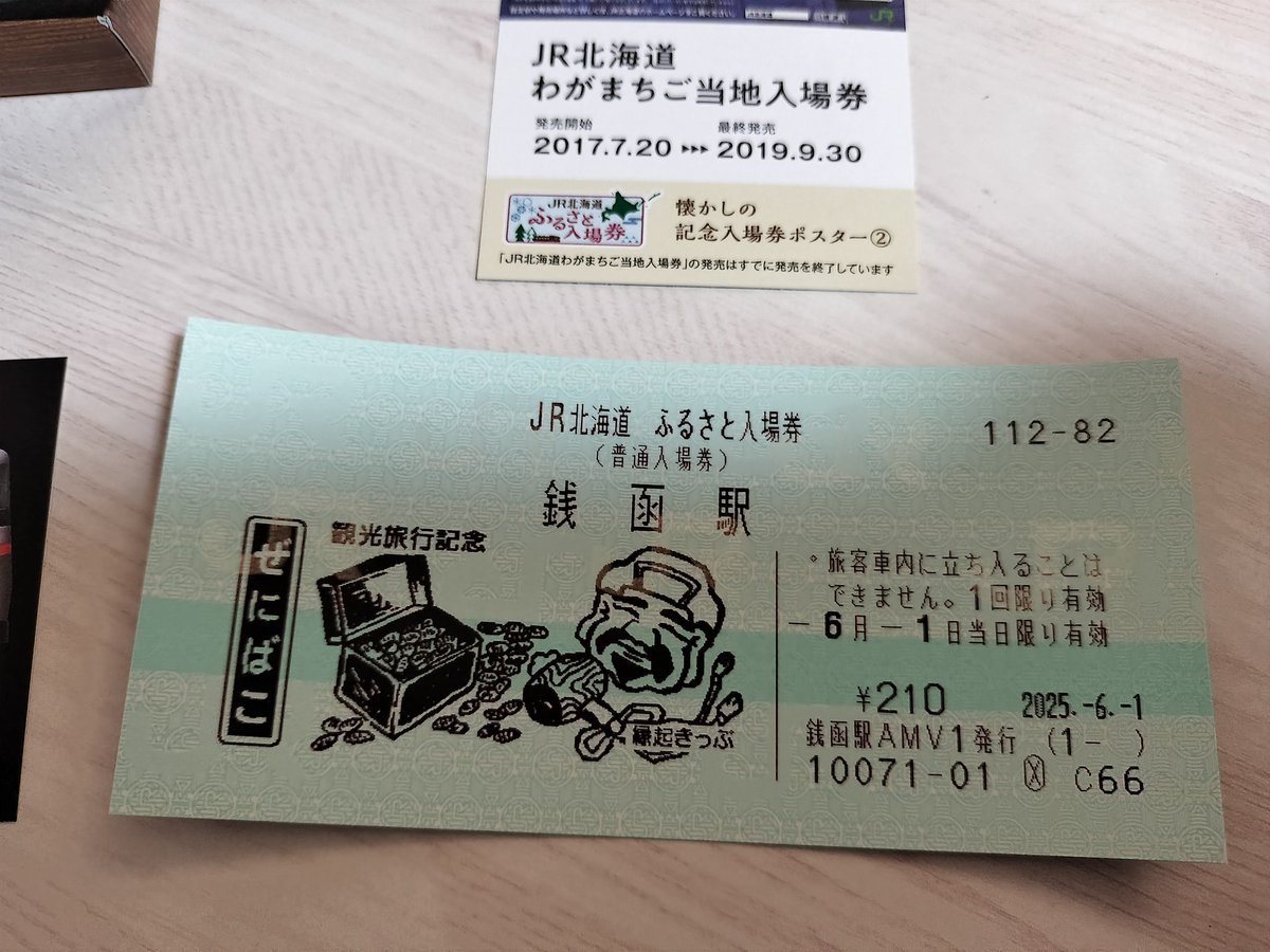 shimat_3's tweet photo. ふるさと入場券、もちろん売り切れてるのかと思いきや余裕で買えた。今日は銭函だけ出してきました。 https://t.co/TTOq7ncG1H https://t.co/L0vKZp4X5a