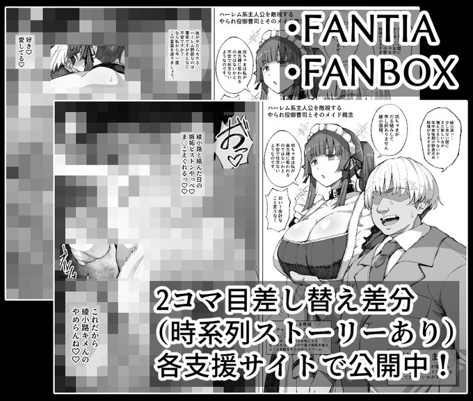 2コマ目を差し替えたストーリー仕立て差分は各支援サイトで公開中!
【fantia】https://t.co/lwa5OGWbl8
【FANBOX】https://t.co/1v1CdsPeBb 