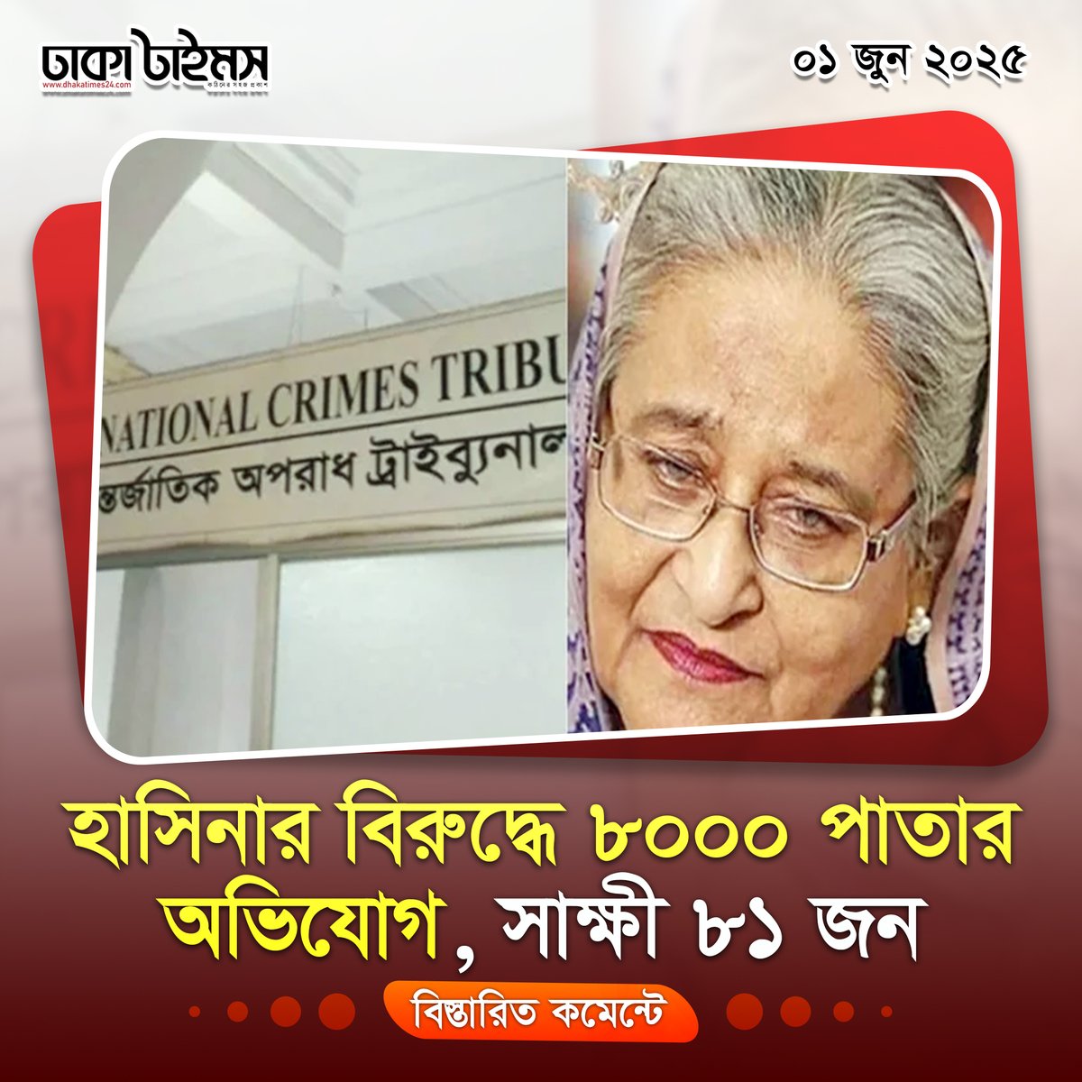 dhakatimes24.com/2025/06/01/386…