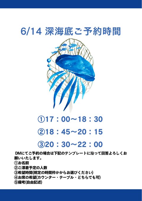 おさかなメイドバー 深海底