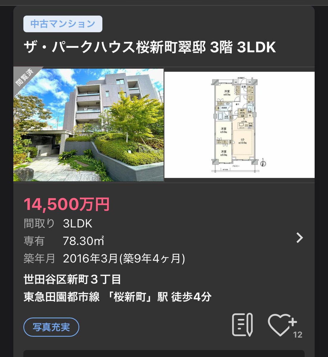 レア物件のパークハウス桜新町翠邸
