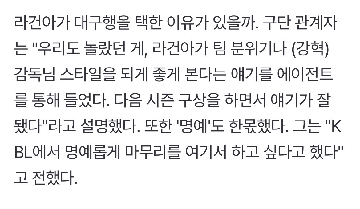 라건아: 감독님스타일좋으시다