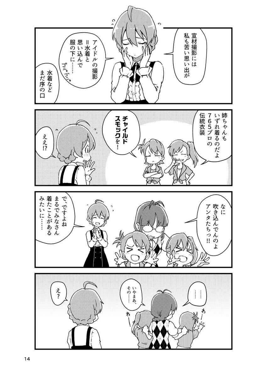 人を変態とか「コレ」扱いするしすーぐ結託するし。
あと人のことパシリかなんかだと思ってるそこのデコッパチ、お前だぞお前。 