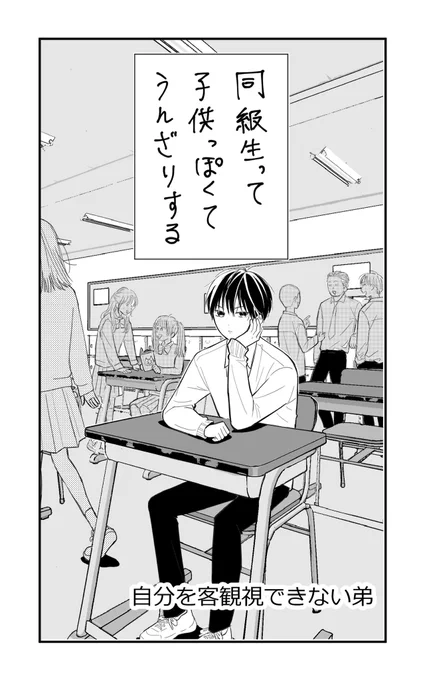 自分を客観視できない厨二病な弟
#ブラコンシリーズ
(1/3) 