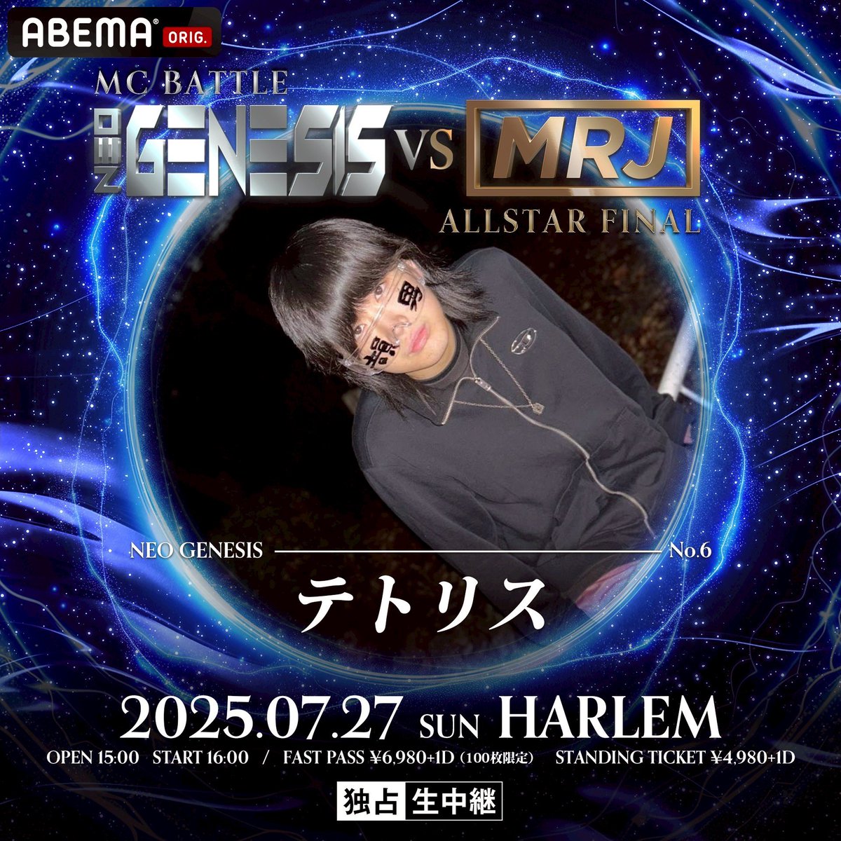 NEO GENESIS vs MRJ ALLSTAR FINAL
7月27日（日） 渋谷 HARLEM
OPEN 15:00 START 16:00

NEO GENESIS選抜6人目は…
　　🔥🔥テトリス🔥🔥

MRJ 一夜限りの復活
継承か、逆襲か。
新旧若手ラッパーによる世代衝突💥

未成年入場可
▼チケット購入はこちらから▼
eplus.jp/sf/detail/4335…
